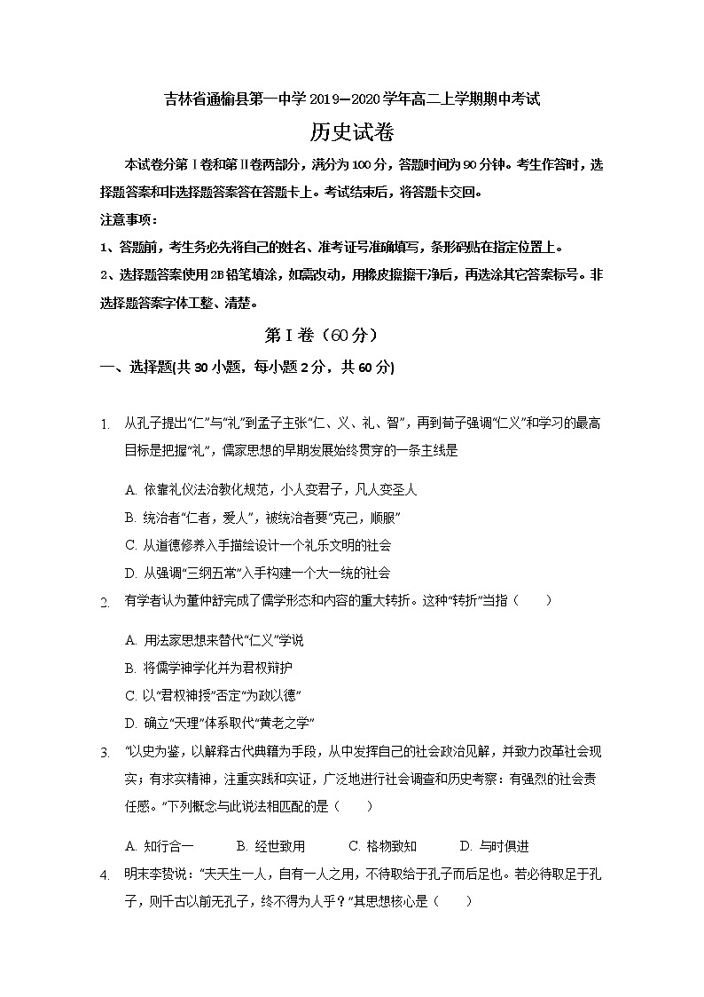 2020通榆县一中高二上学期期中考试历史试题含答案01