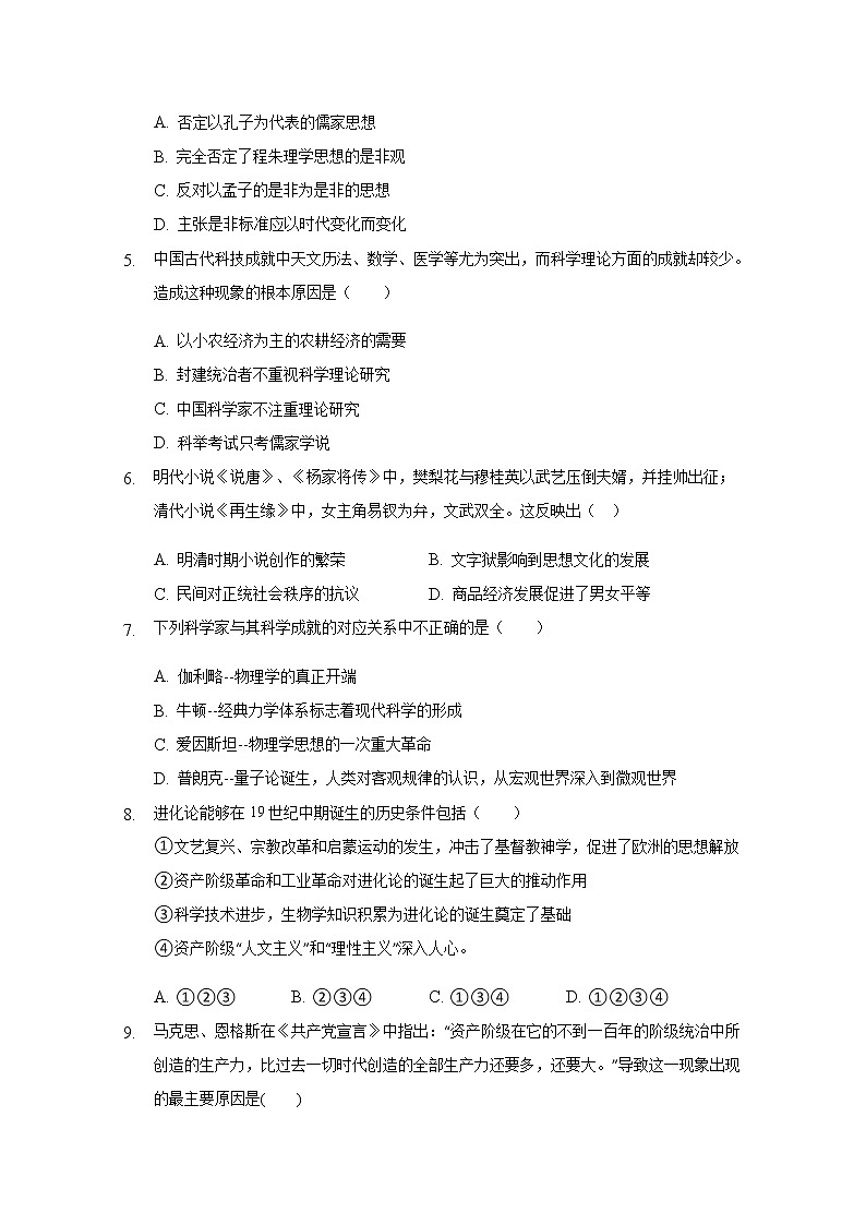 2020通榆县一中高二上学期期中考试历史试题含答案02