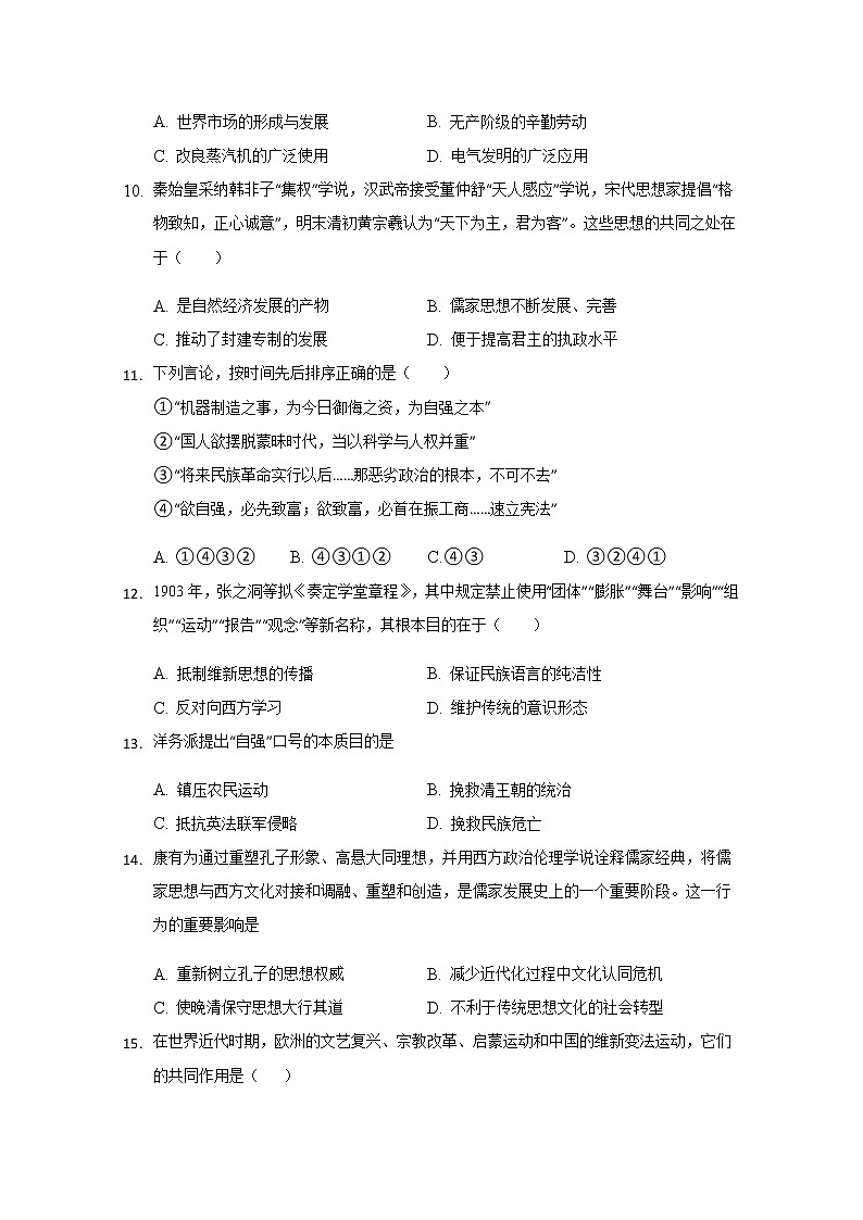 2020通榆县一中高二上学期期中考试历史试题含答案03
