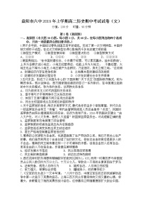 2019益阳六中高二下学期期中考试历史试题缺答案