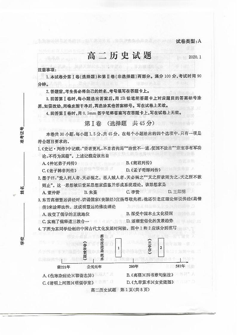 2020滨州高二上学期期末考试历史试题PDF版缺答案01