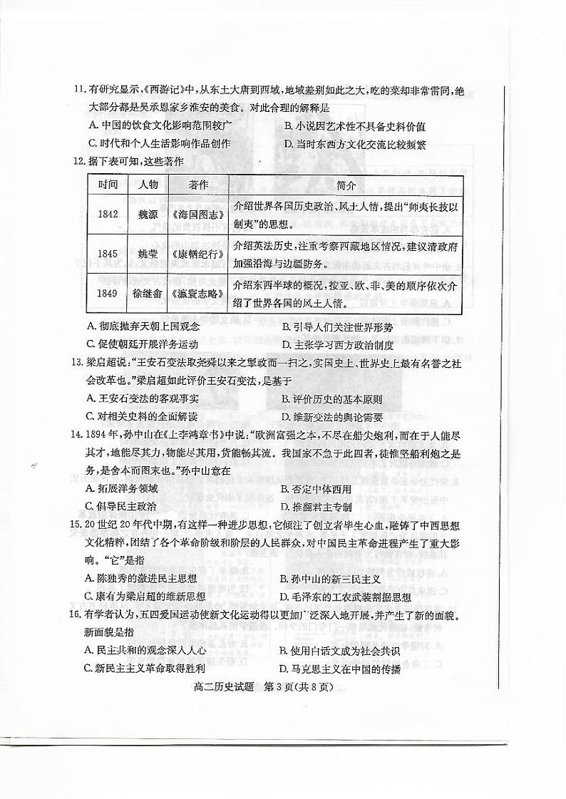 2020滨州高二上学期期末考试历史试题PDF版缺答案03