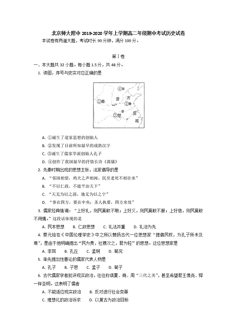 2020北京师大附中高二上学期期中考试历史试题含答案01