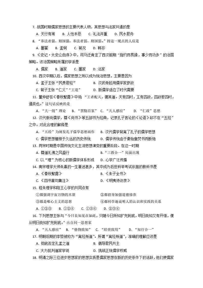 2020北京师大附中高二上学期期中考试历史试题含答案02