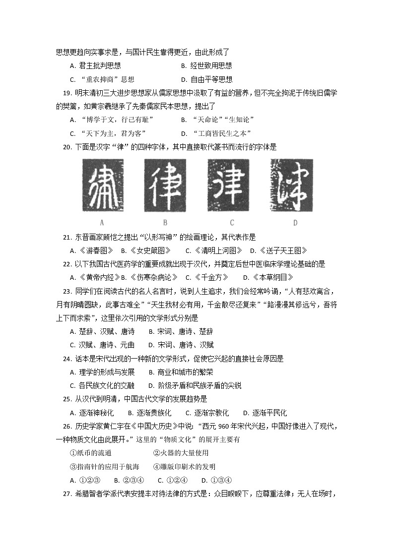 2020北京师大附中高二上学期期中考试历史试题含答案03