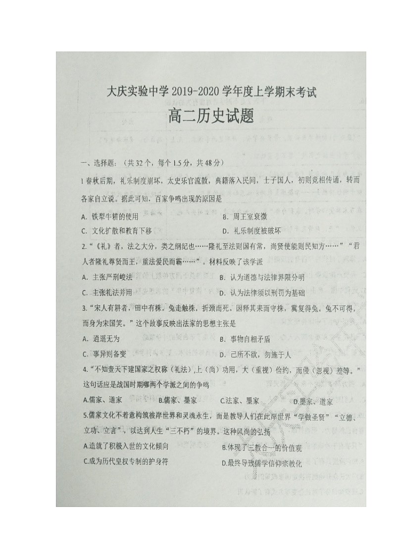 2020省大庆实验中学高二上学期期末考试历史试题扫描版含答案01
