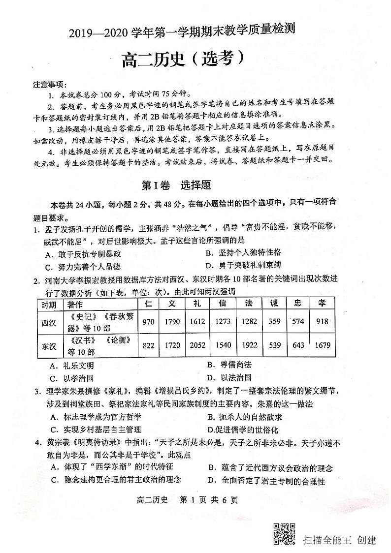 2020广州荔湾区高二上学期期末历史试题PDF版缺答案01
