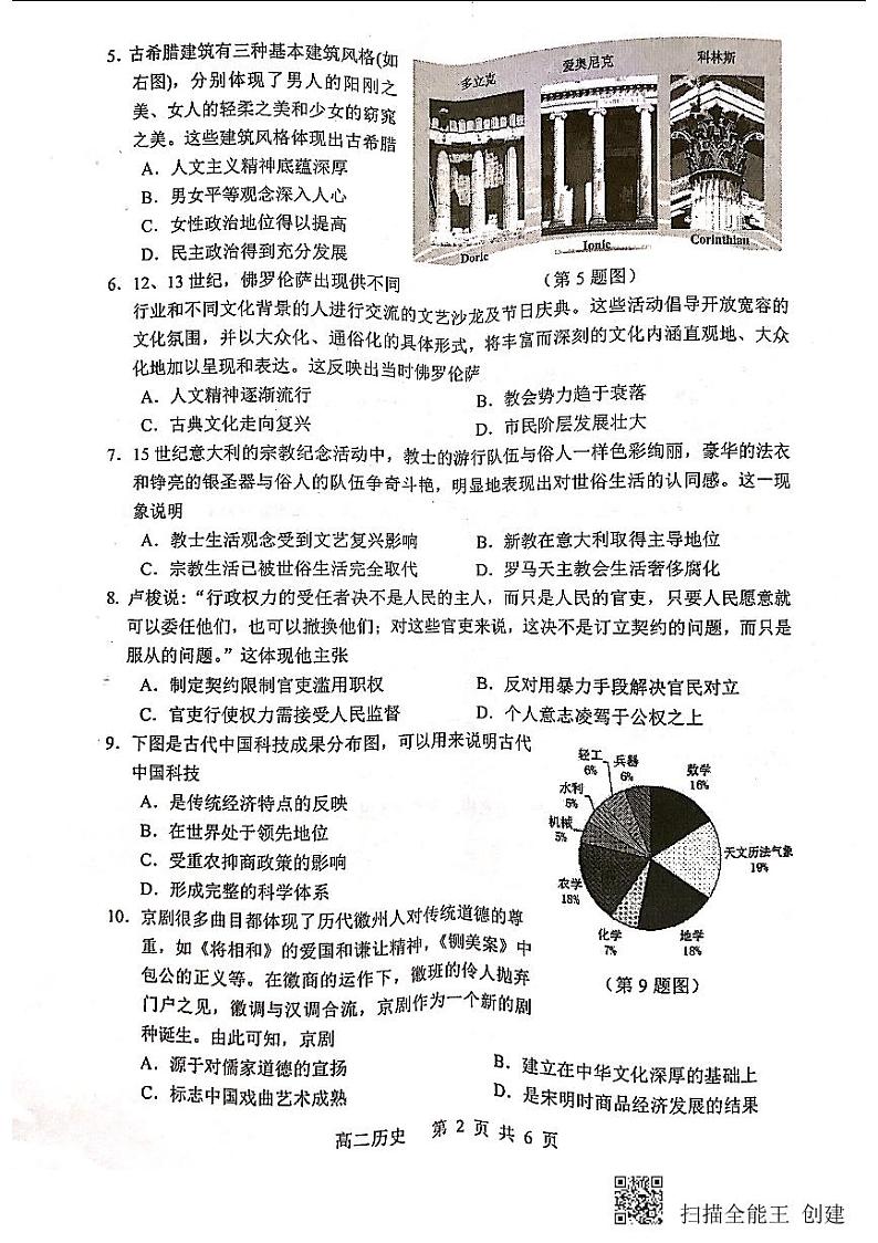 2020广州荔湾区高二上学期期末历史试题PDF版缺答案02