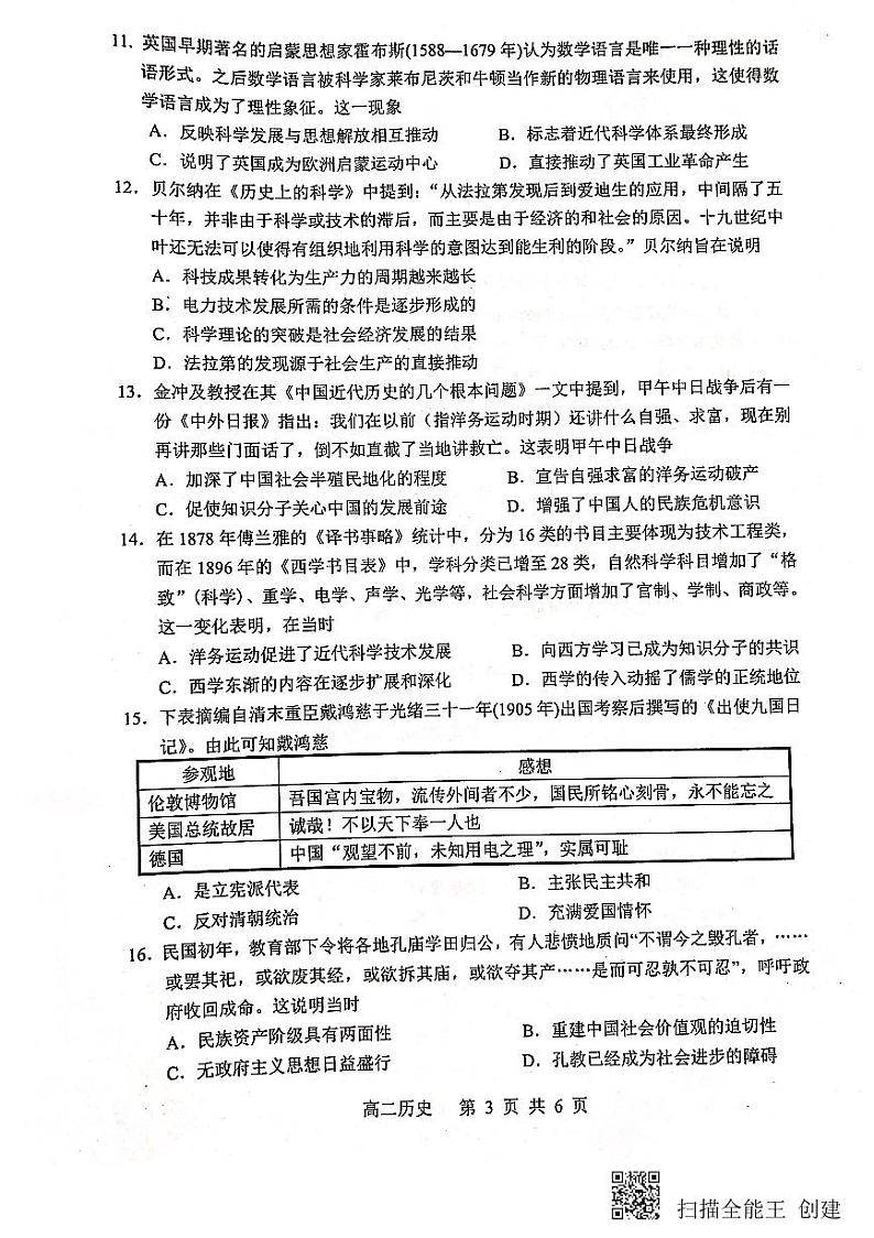 2020广州荔湾区高二上学期期末历史试题PDF版缺答案03