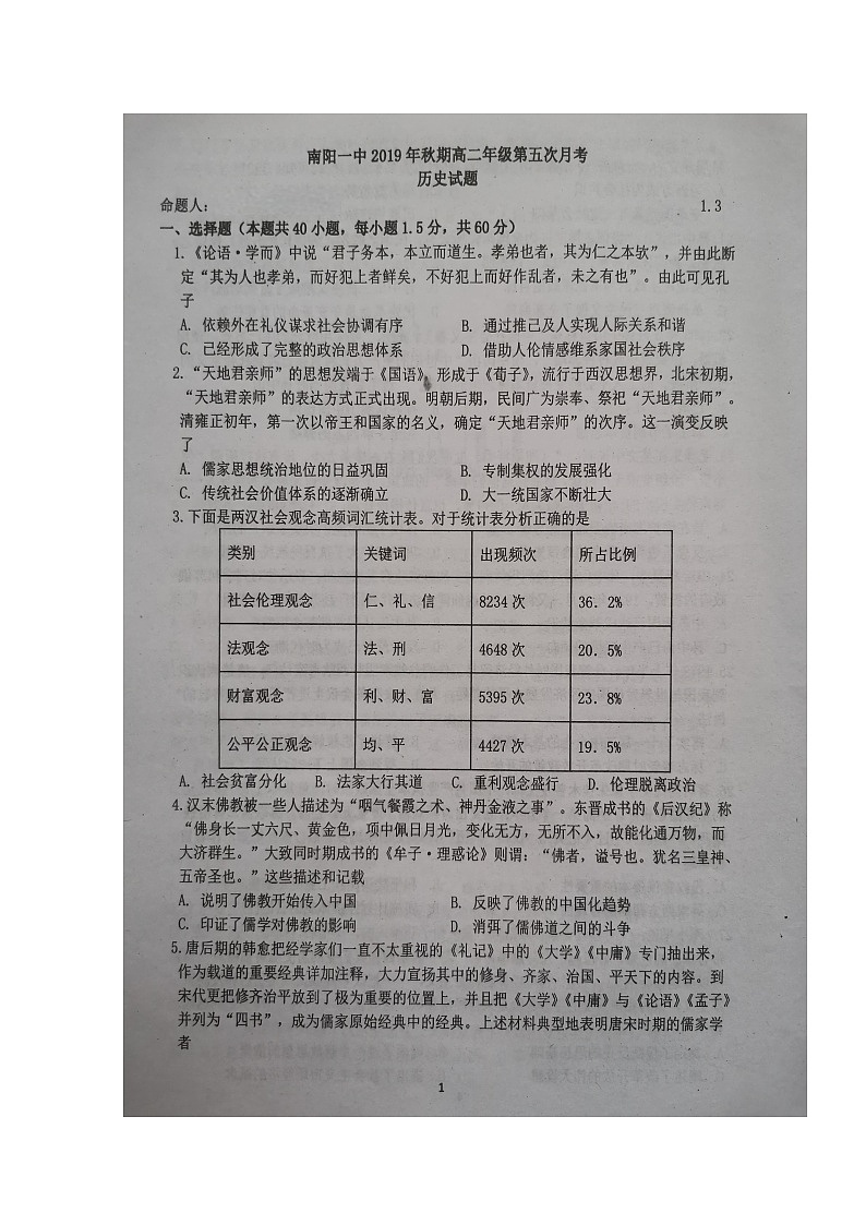2020南阳一中高二上学期第五次月考历史试题扫描版含答案01