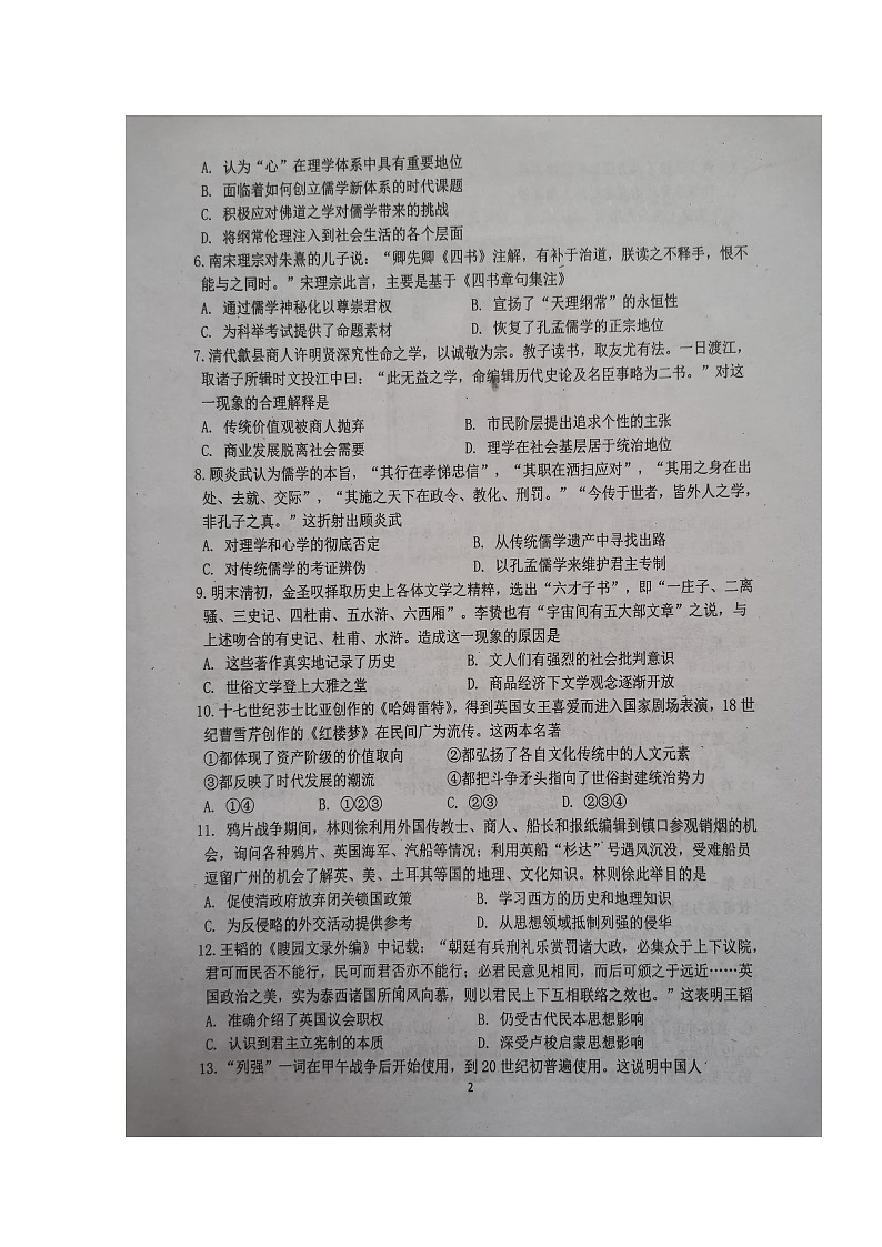 2020南阳一中高二上学期第五次月考历史试题扫描版含答案02