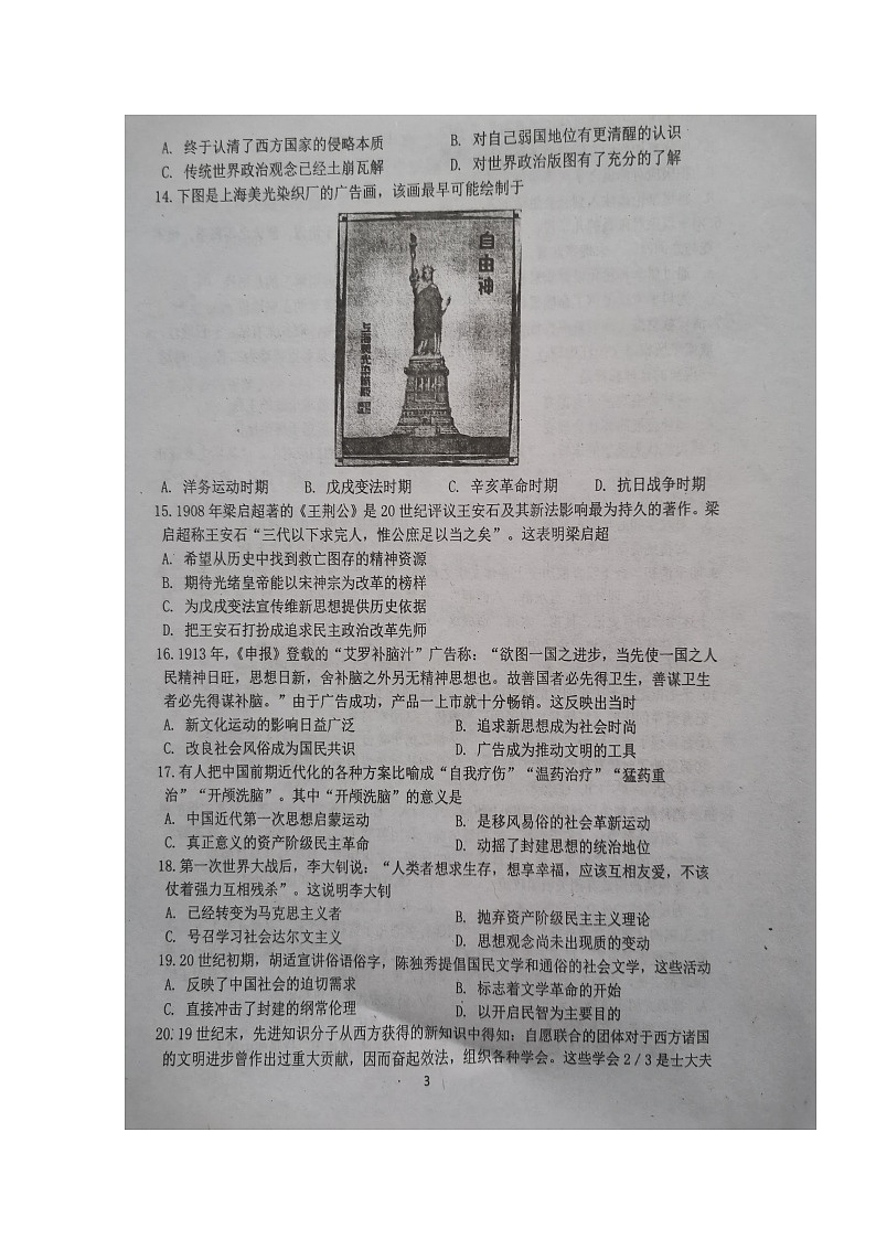 2020南阳一中高二上学期第五次月考历史试题扫描版含答案03