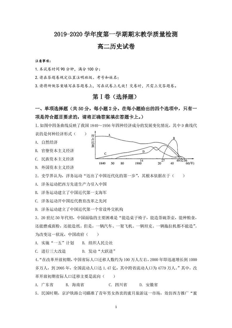 2020肥东县二中高二上学期期末考试历史试题PDF版含答案01