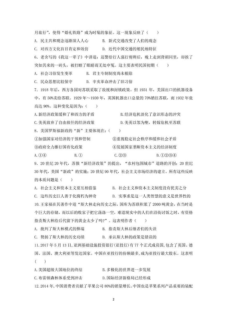 2020肥东县二中高二上学期期末考试历史试题PDF版含答案02