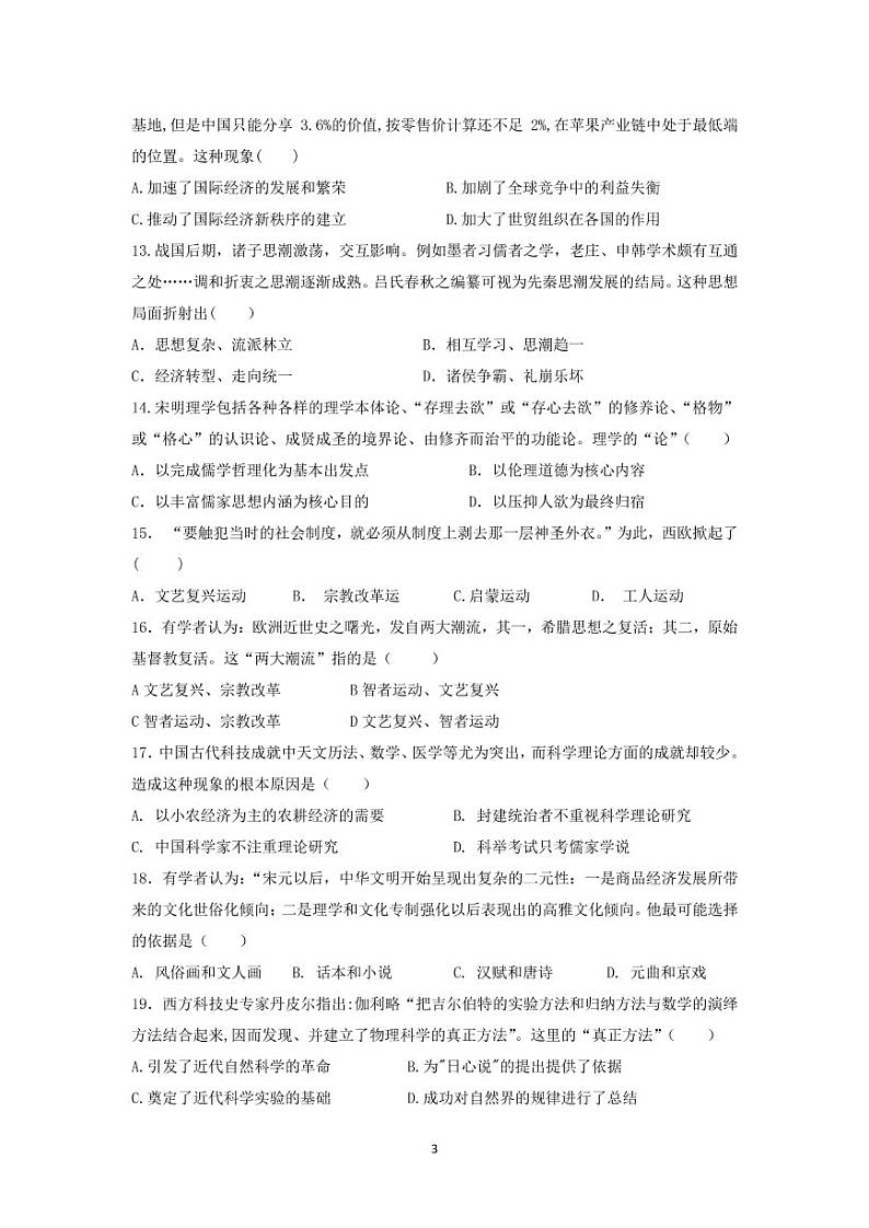 2020肥东县二中高二上学期期末考试历史试题PDF版含答案03