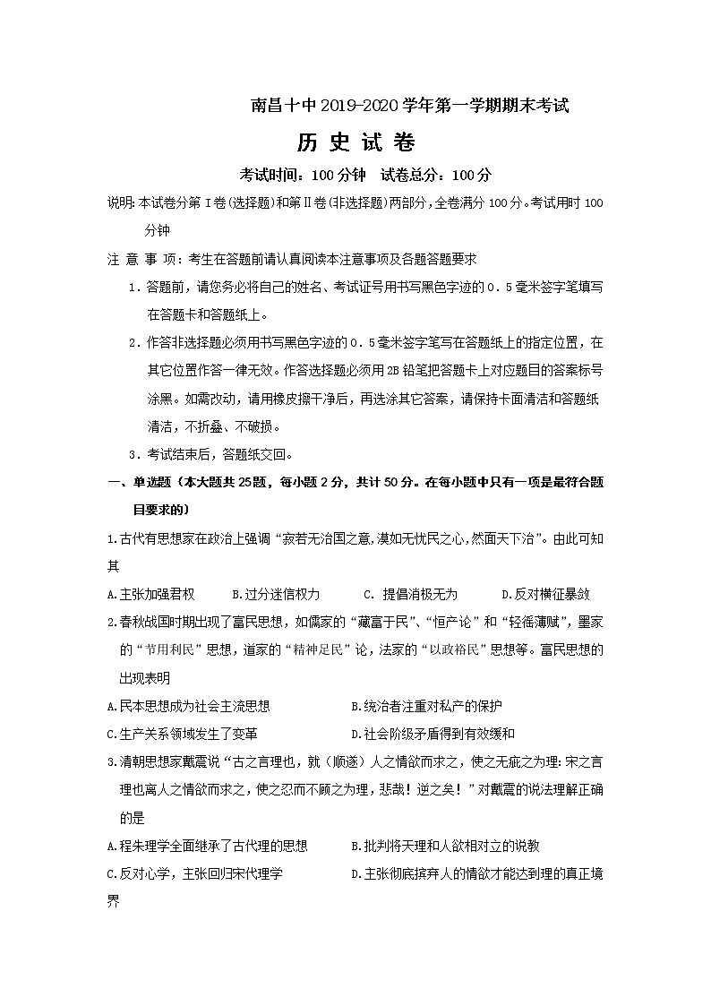2020南昌十中高二上学期期末考试历史试题含答案01