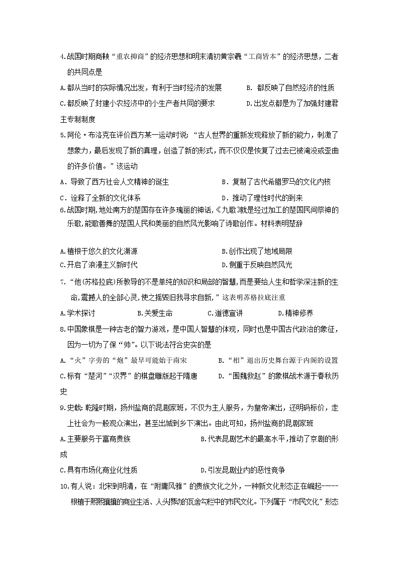 2020南昌十中高二上学期期末考试历史试题含答案02