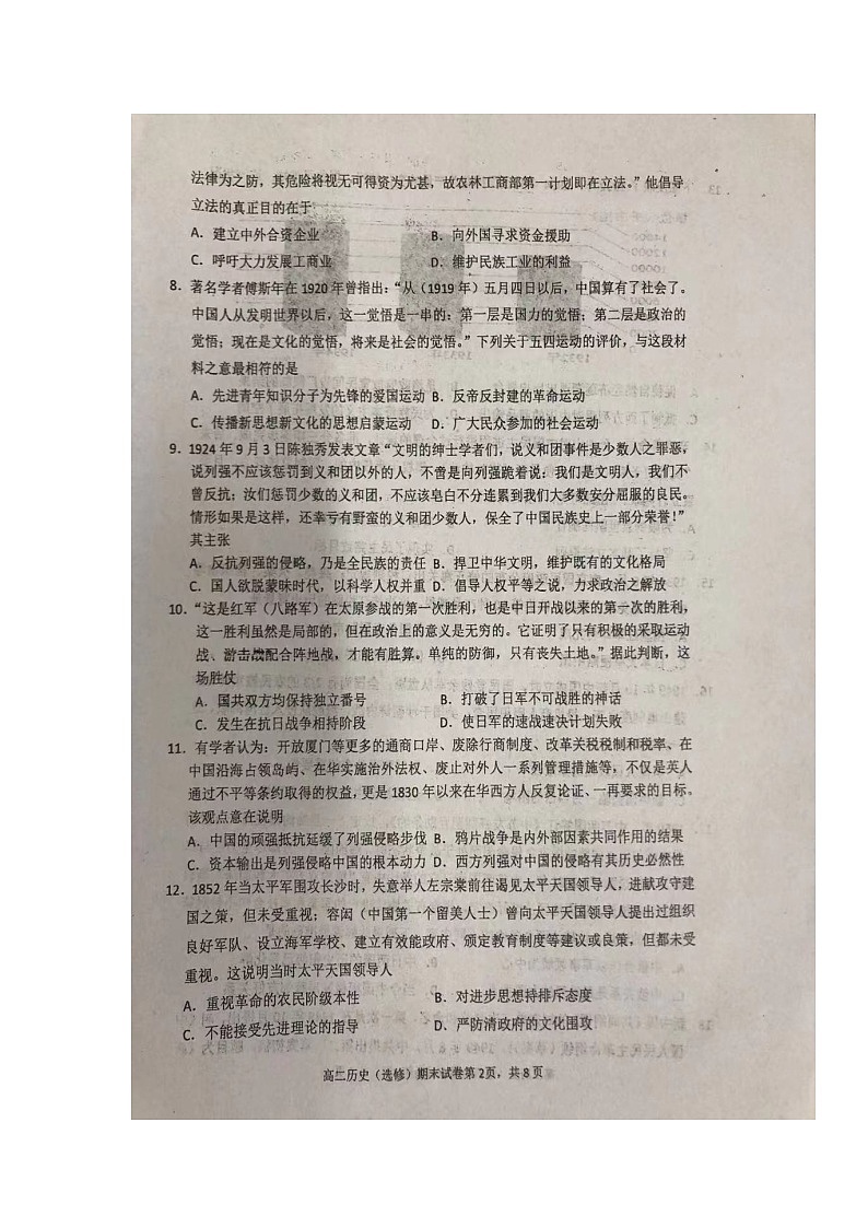 2020射阳县高二上学期期末考试历史（选修）试题扫描版缺答案第2页