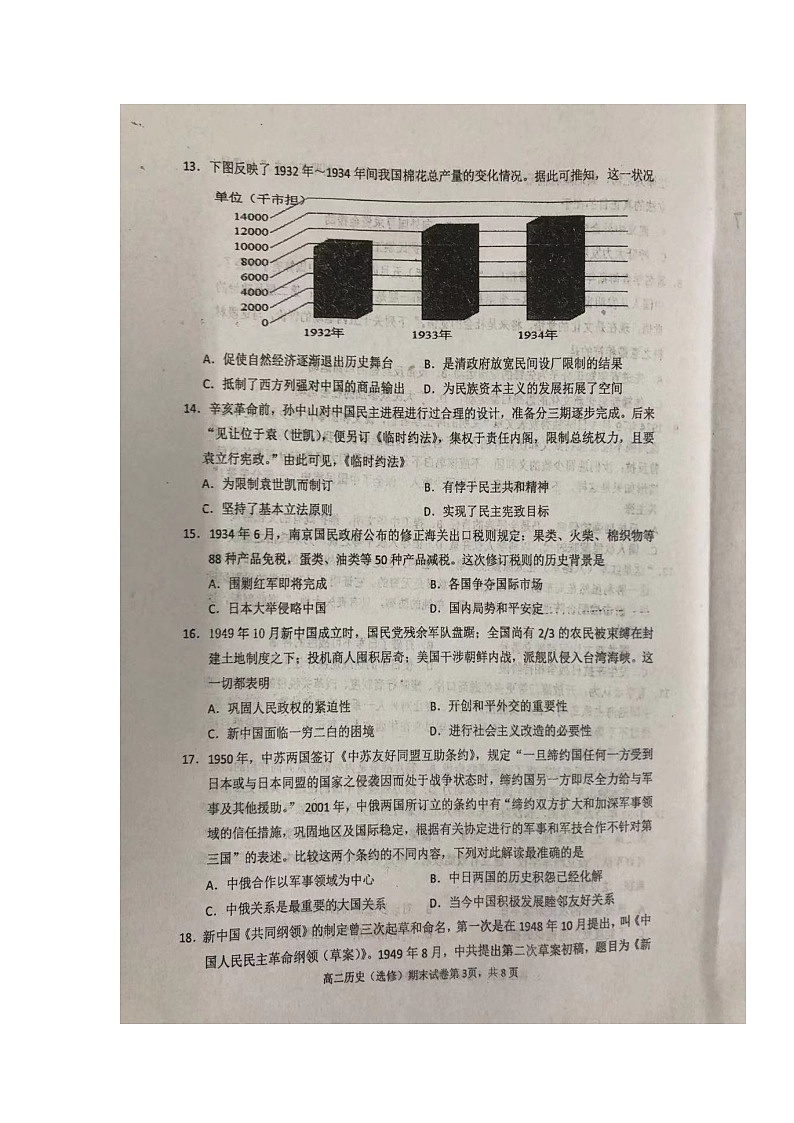 2020射阳县高二上学期期末考试历史（选修）试题扫描版缺答案第3页