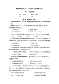 2020福建省师大附中高二上学期期末考试历史试题含答案