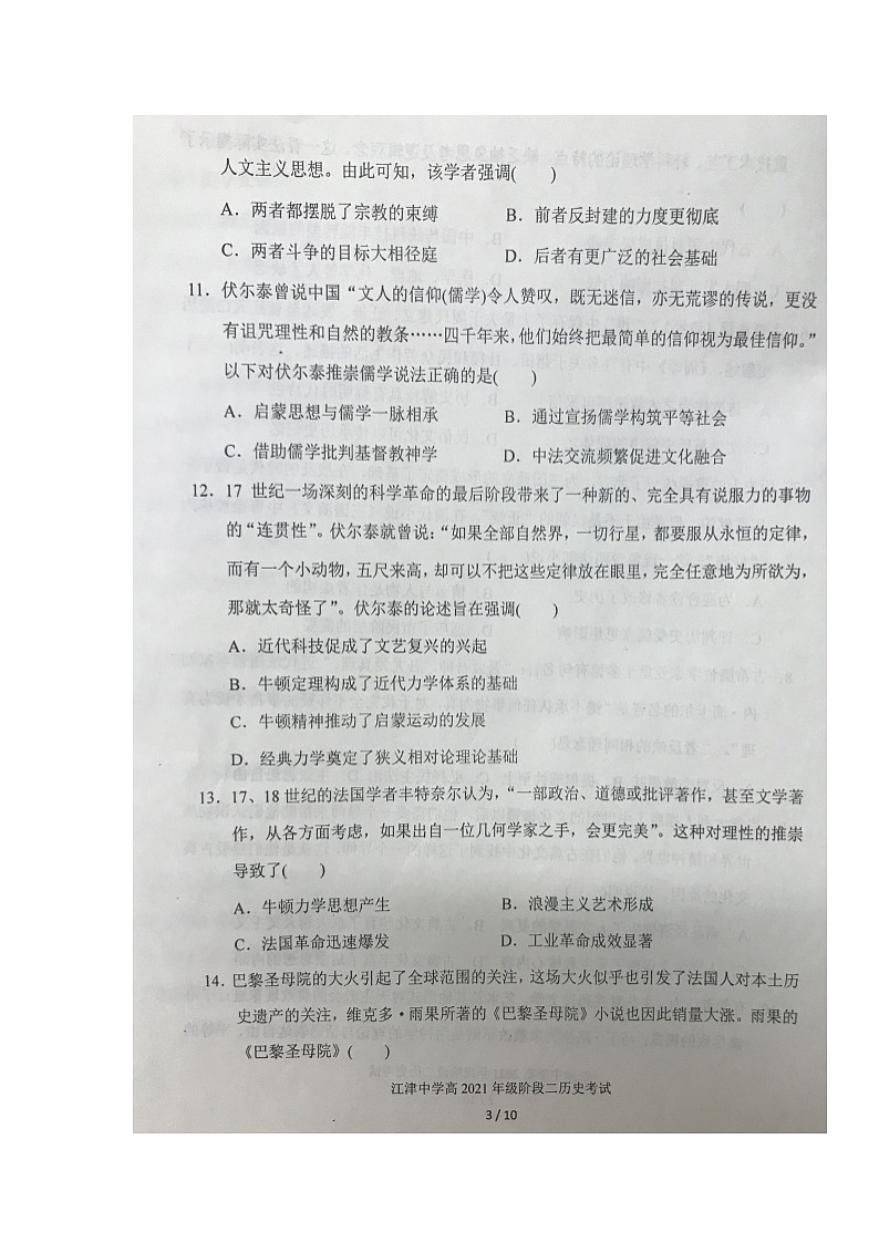 2020重庆江津中学校高二上学期第二次阶段考试历史试题扫描版缺答案03