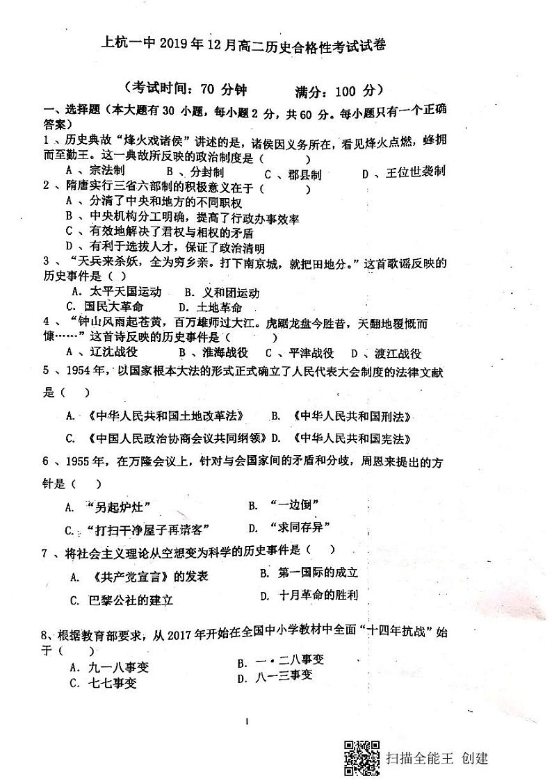 2020上杭县一中高二12月月考历史试题PDF版含答案第1页