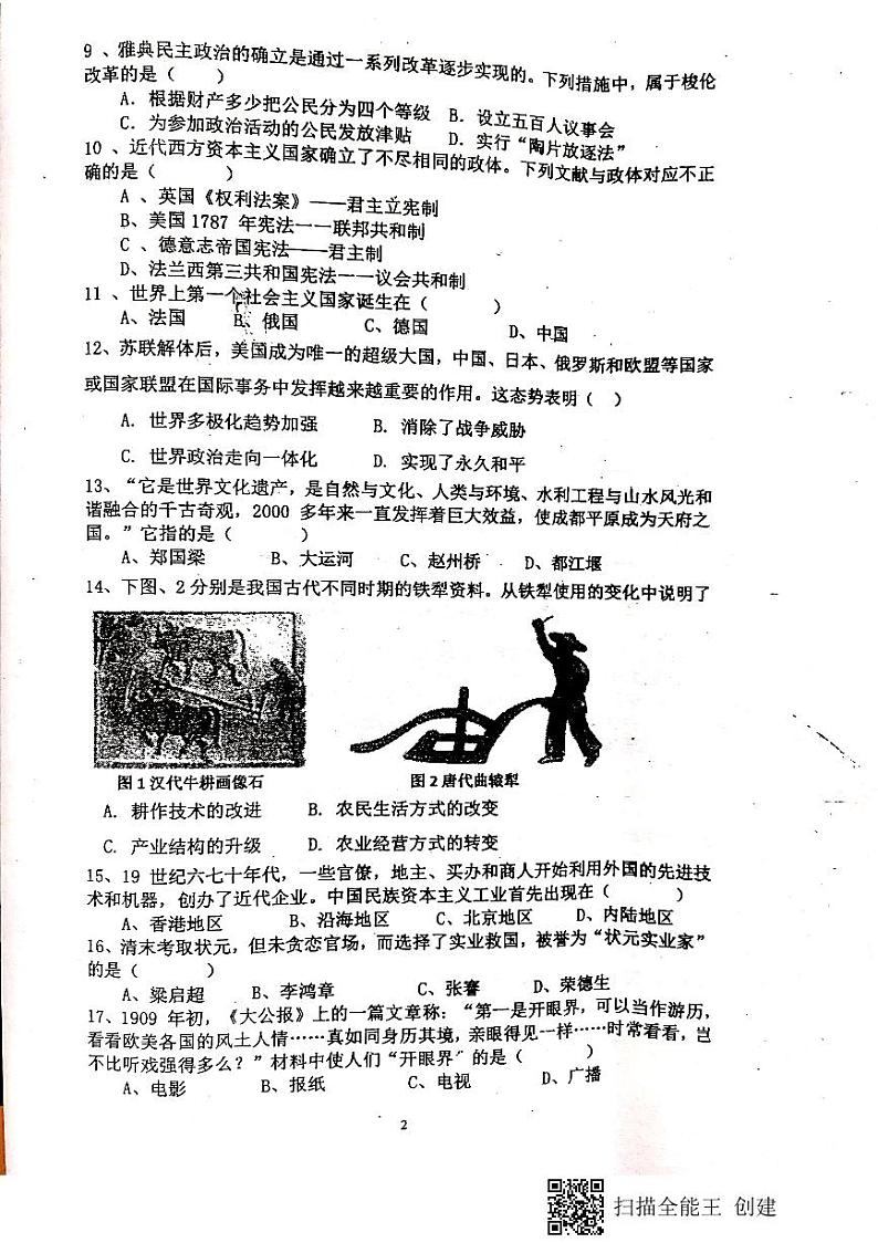 2020上杭县一中高二12月月考历史试题PDF版含答案第2页