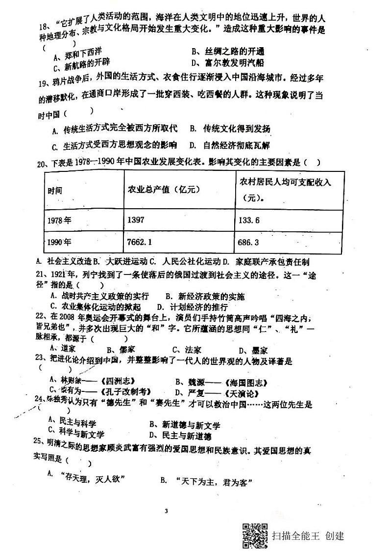 2020上杭县一中高二12月月考历史试题PDF版含答案第3页