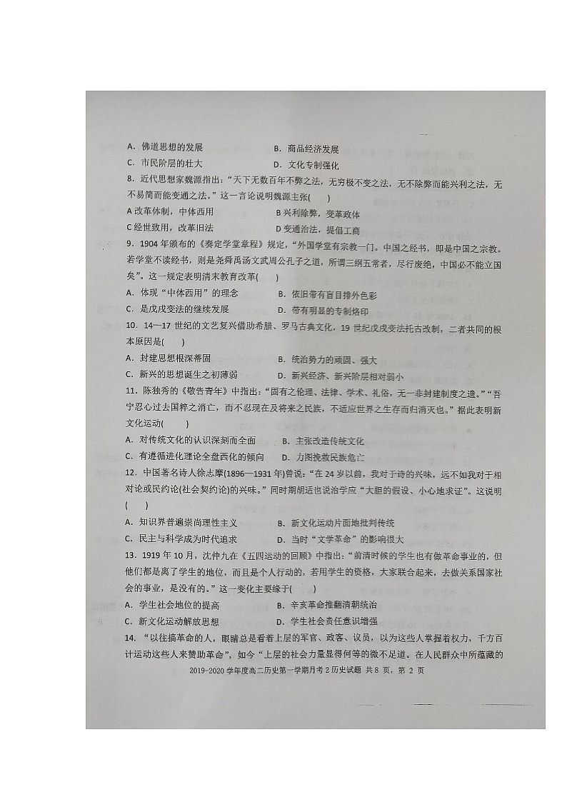 2020陕西省西藏民族大学附中高二上学期第二次月考历史试题扫描版缺答案02