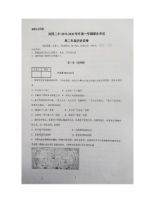 2020凤阳县二中高二上学期期末考试历史试题扫描版含答案