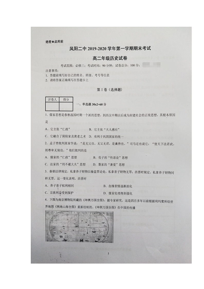 2020凤阳县二中高二上学期期末考试历史试题扫描版含答案第1页