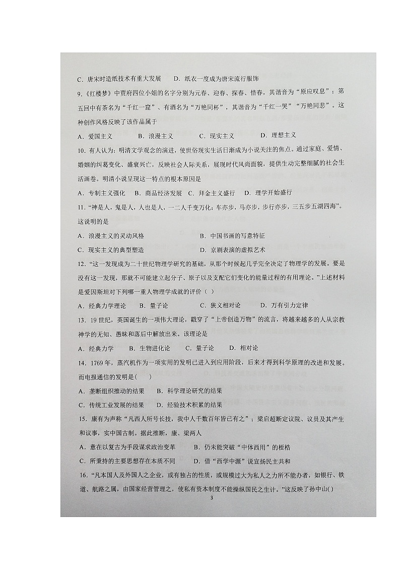 2020凤阳县二中高二上学期期末考试历史试题扫描版含答案第3页