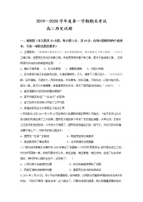 2020江苏省大丰区新丰中学高二上学期期末考试历史试题含答案