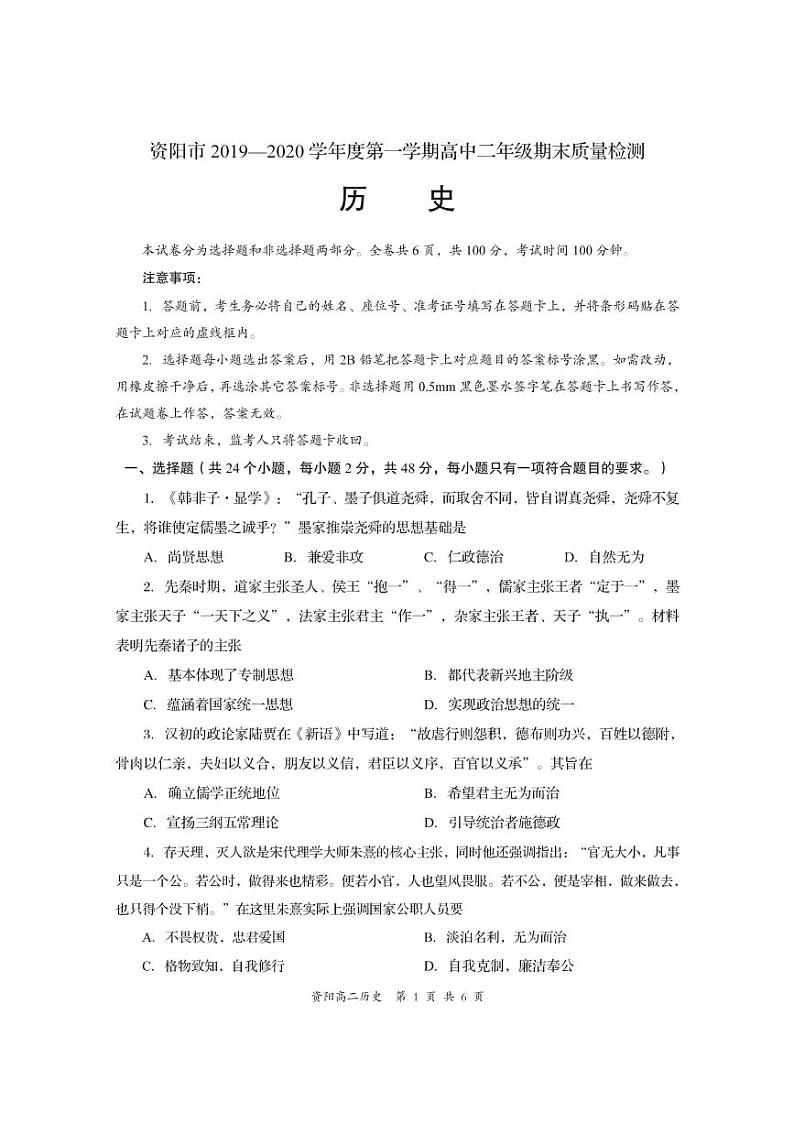 2020资阳高二上学期期末历史试题PDF版含答案01