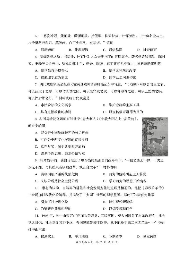 2020资阳高二上学期期末历史试题PDF版含答案02
