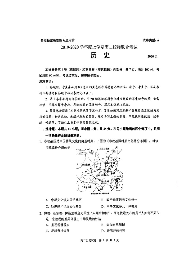 2020日照高二上学期期末校际联考历史试题扫描版缺答案01