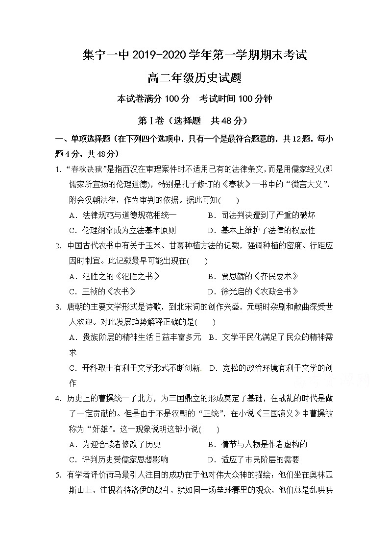 2020内蒙古集宁一中（西校区）高二上学期期末考试历史试题含答案01