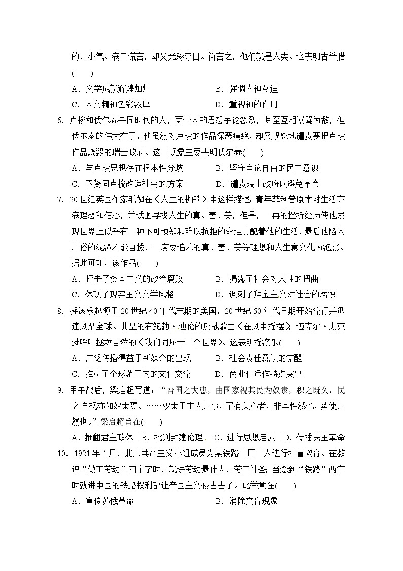 2020内蒙古集宁一中（西校区）高二上学期期末考试历史试题含答案02