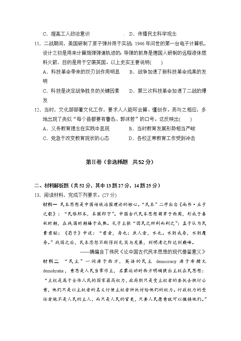 2020内蒙古集宁一中（西校区）高二上学期期末考试历史试题含答案03