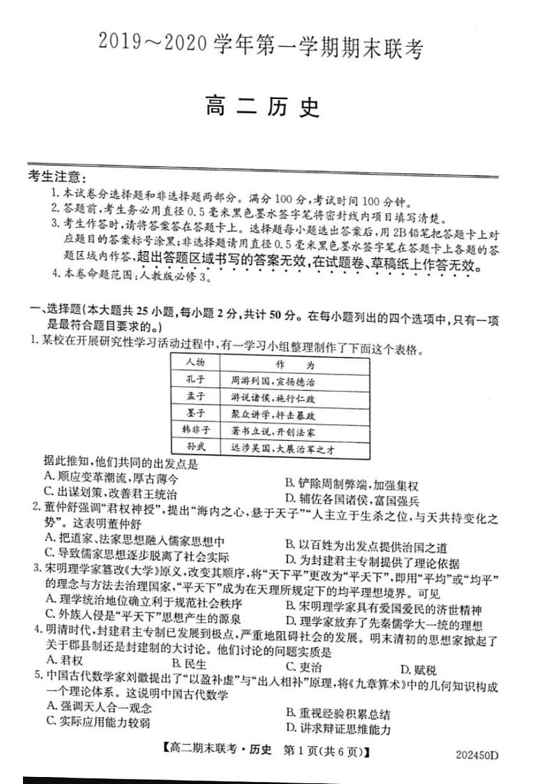 2020滁州九校高二上学期期末联考历史试题PDF版含答案01