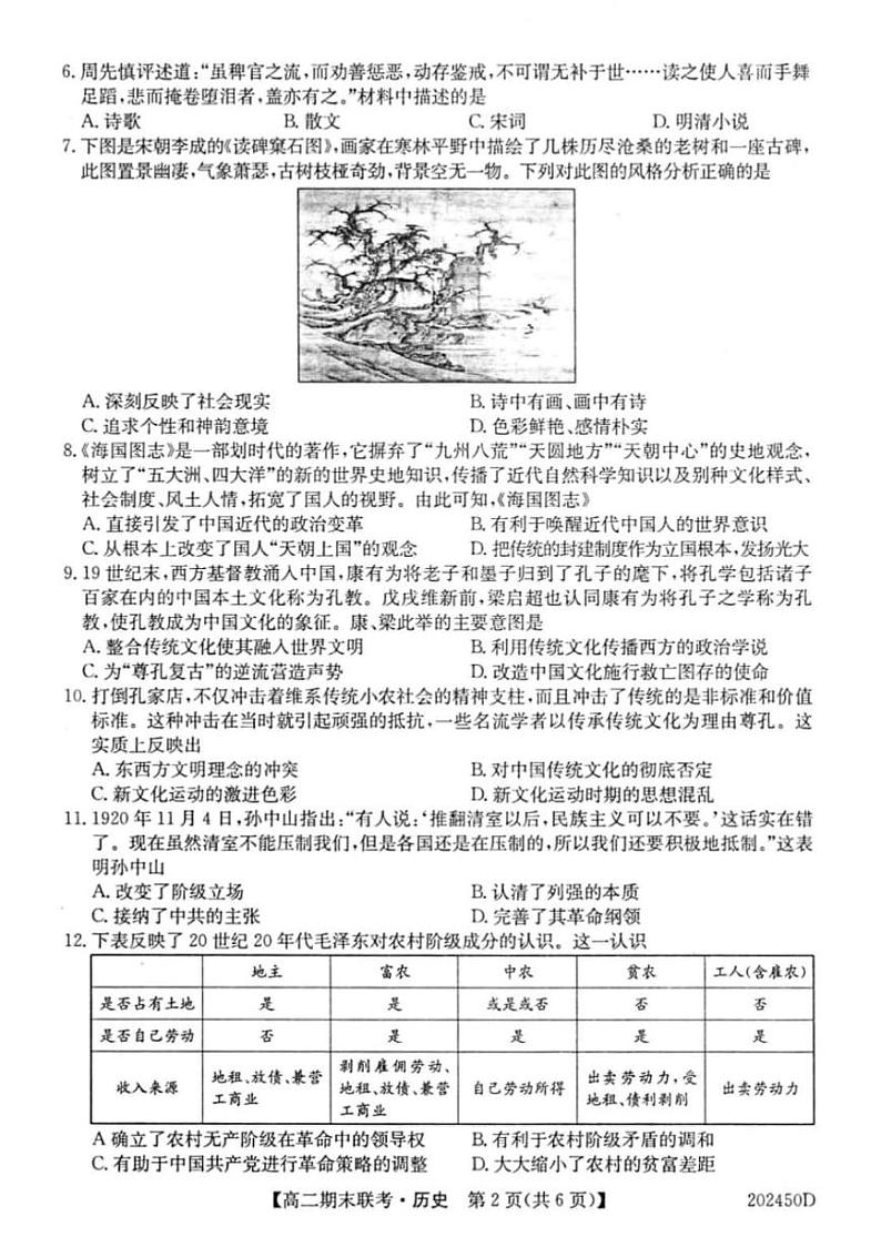 2020滁州九校高二上学期期末联考历史试题PDF版含答案02