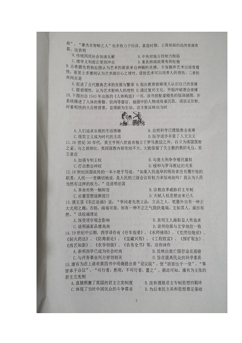 2020海南省海南中学高二上学期期末考试历史试题扫描版缺答案第2页
