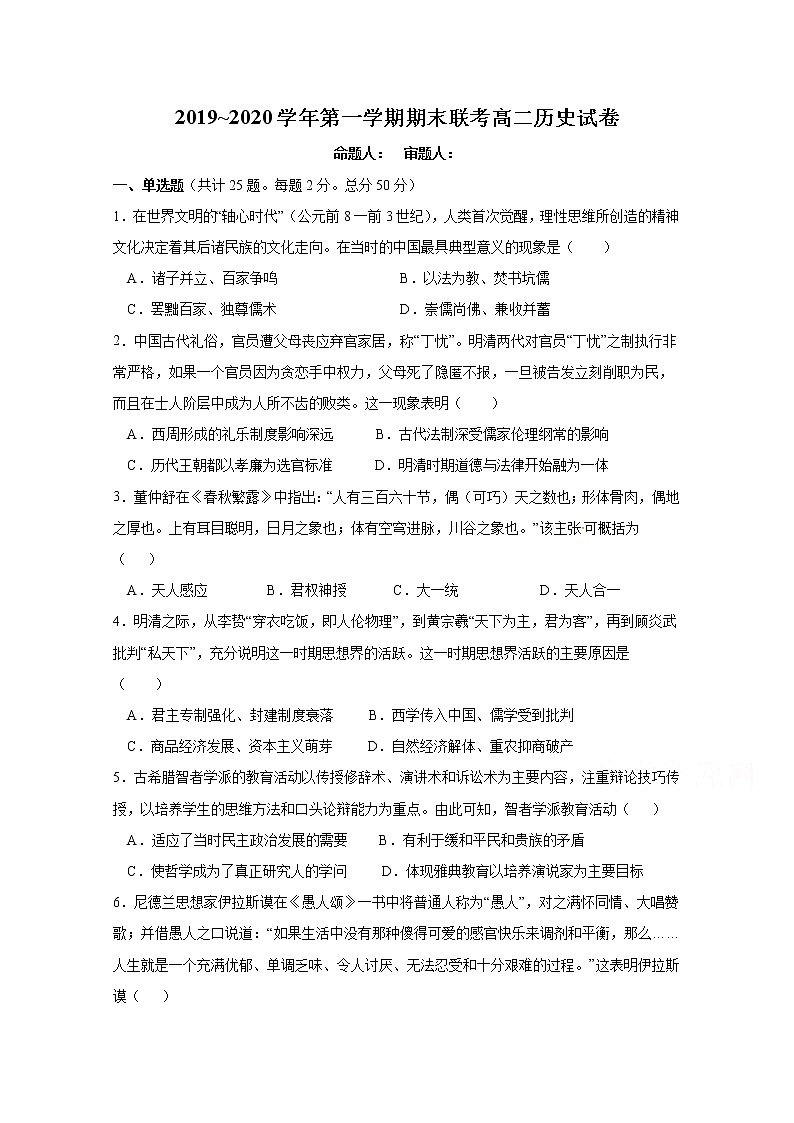 2020南昌八一中学、洪都中学等六校高二上学期期末联考历史试题含答案01