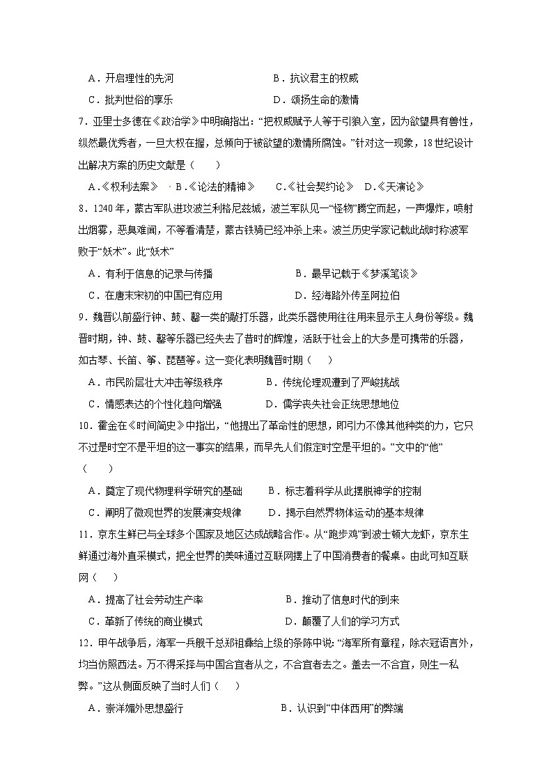 2020南昌八一中学、洪都中学等六校高二上学期期末联考历史试题含答案02
