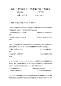 2020石门县二中高二上学期第二次月考历史试题含答案