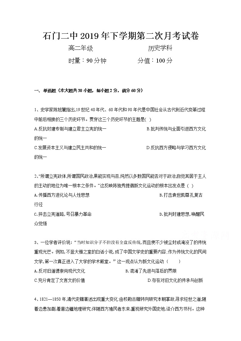 2020石门县二中高二上学期第二次月考历史试题含答案第1页