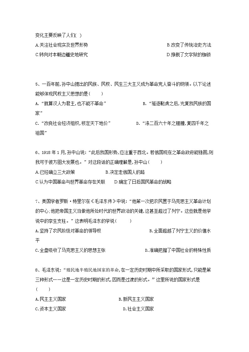 2020石门县二中高二上学期第二次月考历史试题含答案第2页