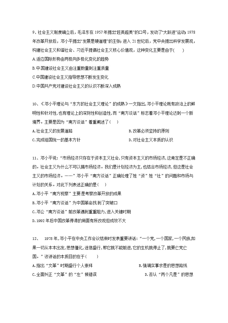 2020石门县二中高二上学期第二次月考历史试题含答案第3页