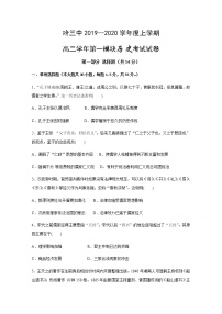 2020省哈尔滨三中校高二上学期期末考试历史试题含答案