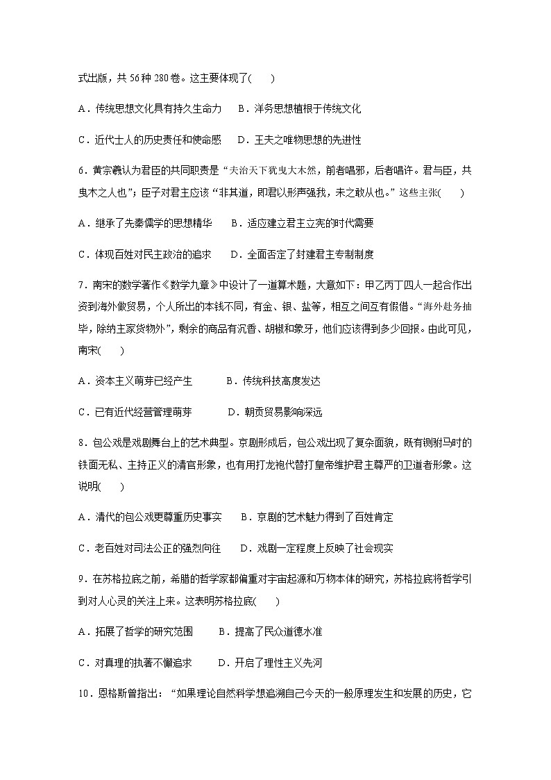 2020省哈尔滨三中校高二上学期期末考试历史试题含答案02
